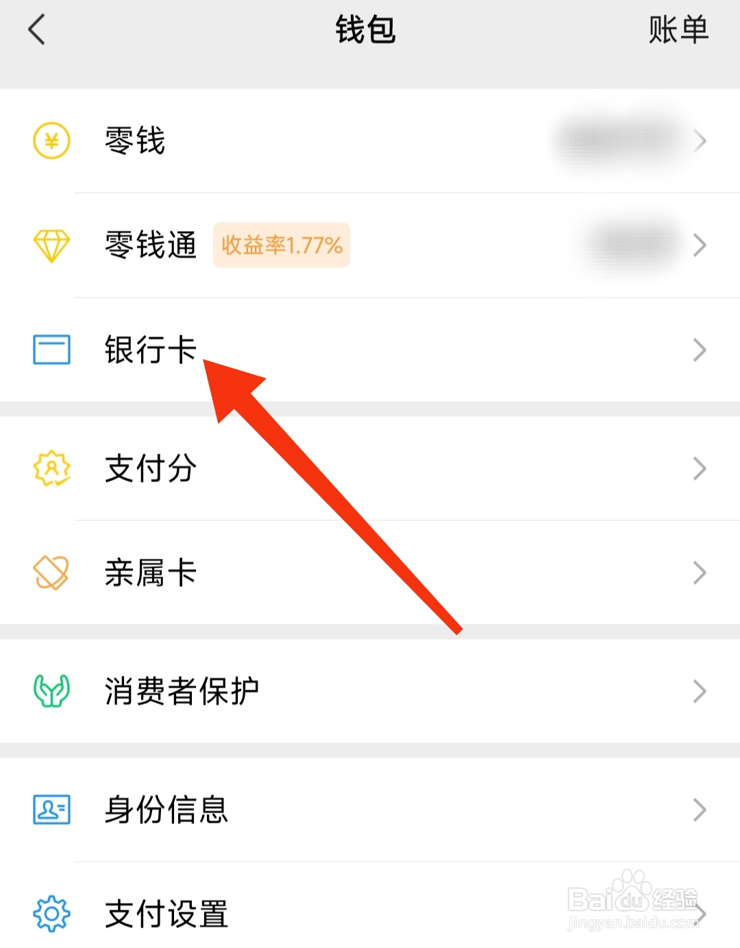 如何在微信中绑定银行卡