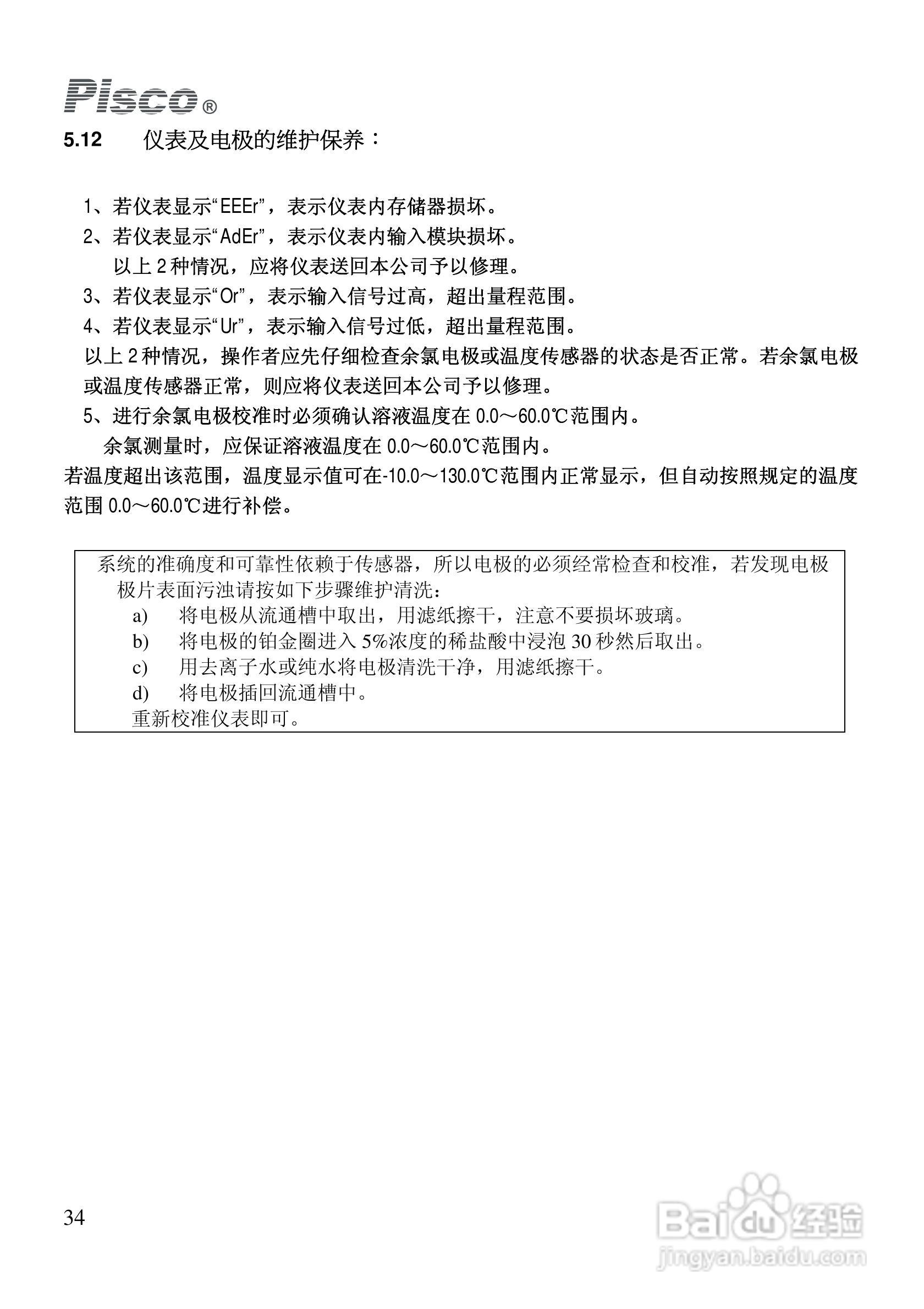 PISCO FCL500余氯控制/变送器使用说明书:[4]