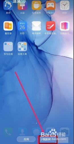 华为手机怎么自定义图标