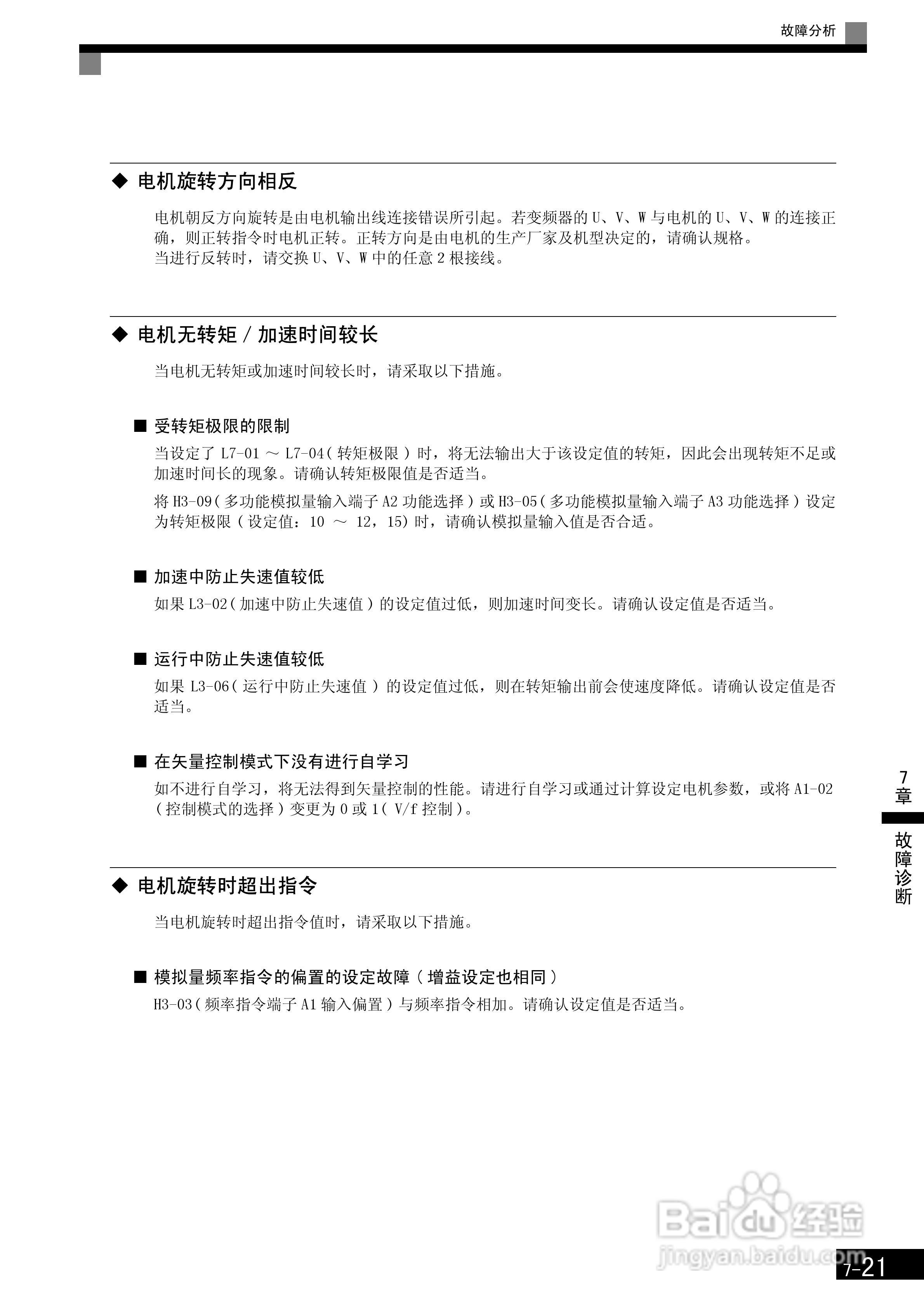 安川CIMR-F7B4300变频器使用说明书:[38]