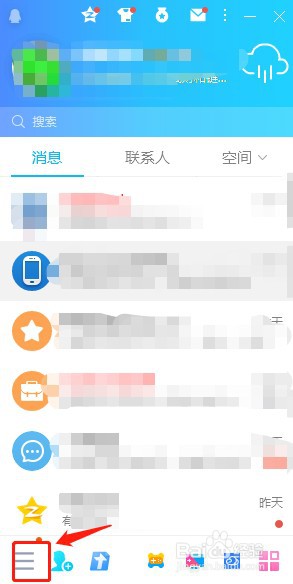 QQ怎么设置禁用文件共享