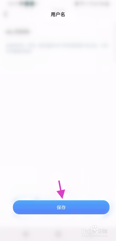 咸麦怎么修改用户名