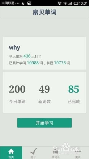 背单词软件哪个比较好用