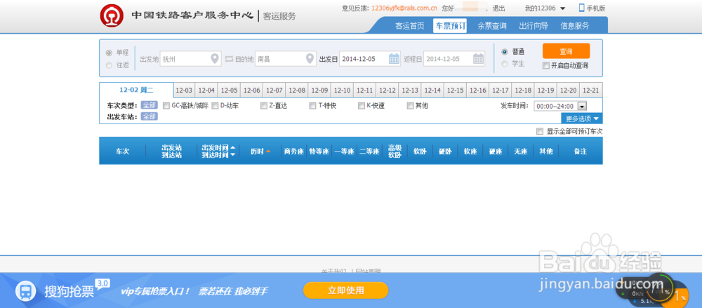 火车票怎么改签如何改签火车票