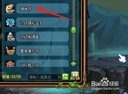 Qq三国缩地符怎么用 百度经验 Qq三国缩地符怎么用 百度经验