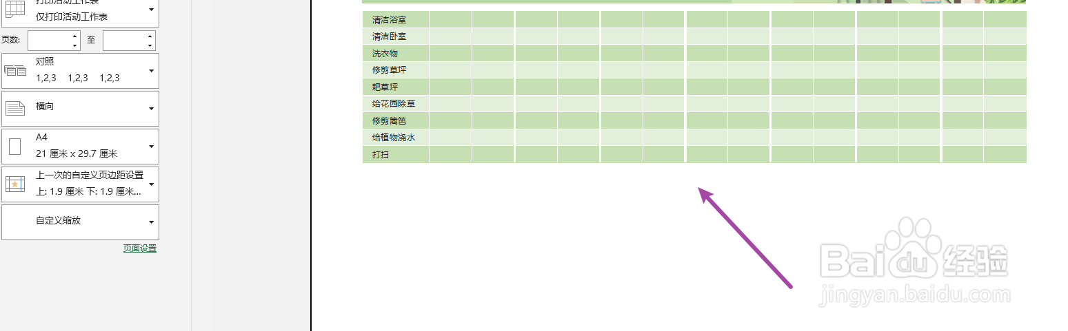 excel怎么设置打印区域