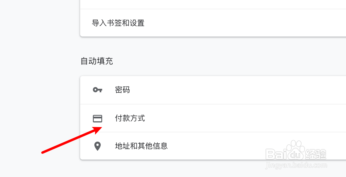 mac chrome浏览器怎么设置允许填写保存付款方式