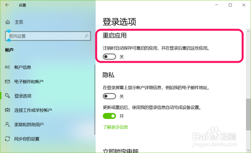 Win10重启电脑后系统自动还原之前状态设置方法