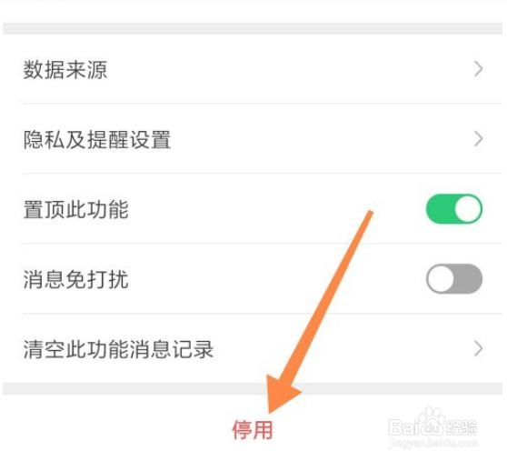 微信辅助功能如何进行关闭？