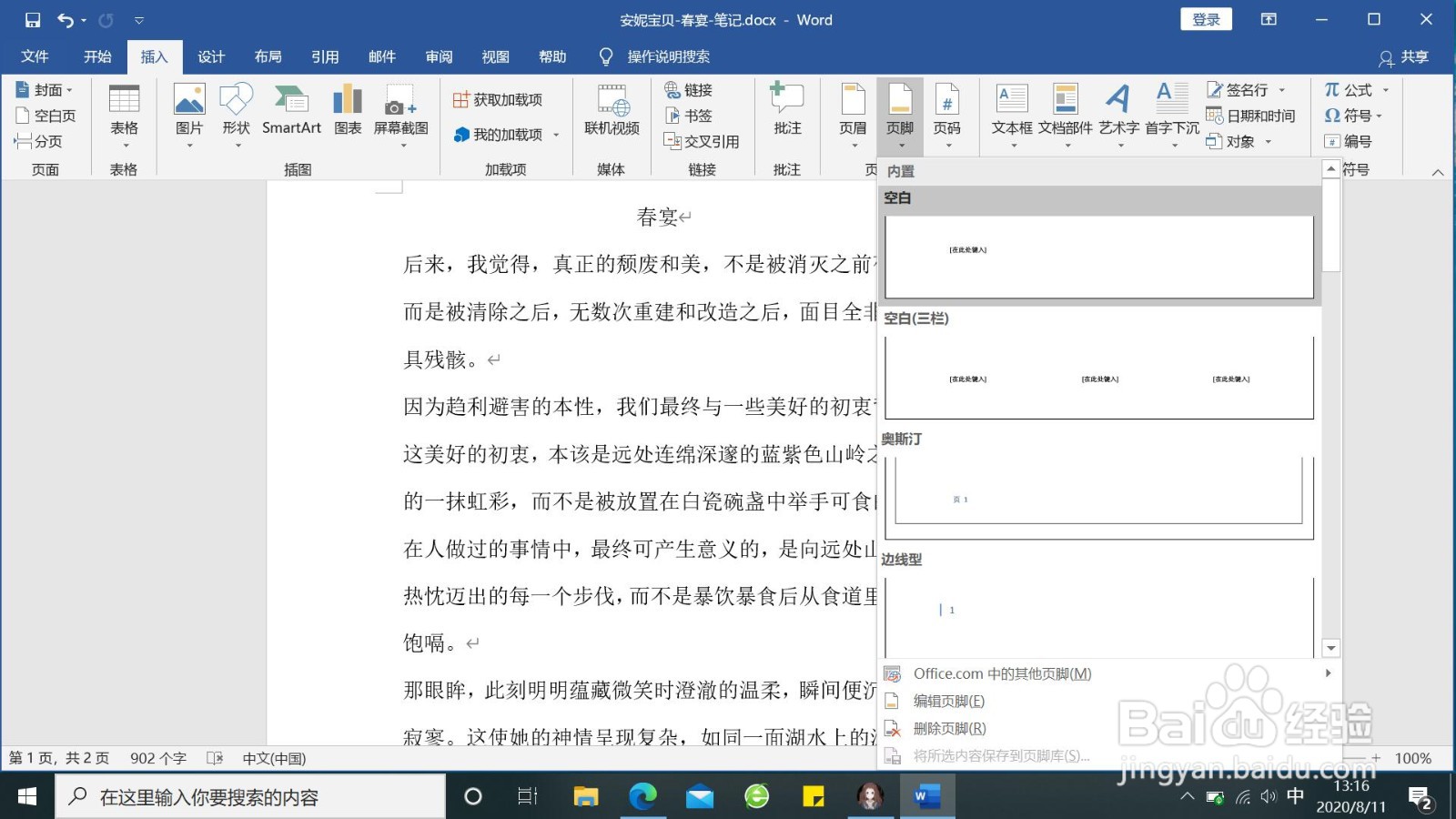 word文档如何插入页脚