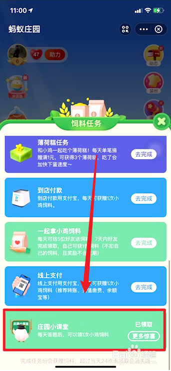 蚂蚁庄园8月30日答案最新