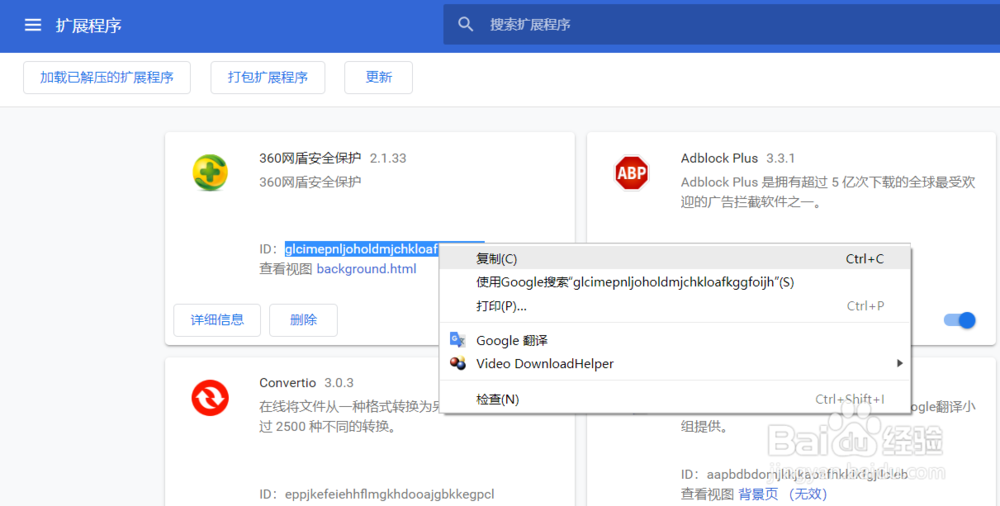 查看谷歌浏览器Chrome的插件位置