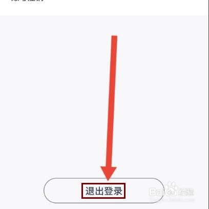 喜马拉雅穿戴怎么退出登录