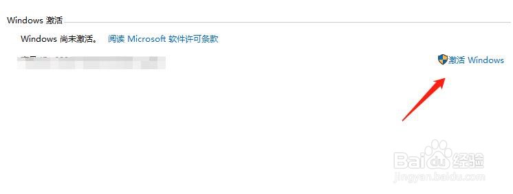 计算机中怎么激活windows