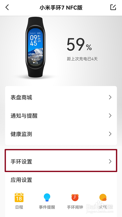 Zepp Life小米手环7NFC版怎么开启通知亮屏