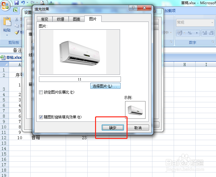 excel中如何在批注里显示图片