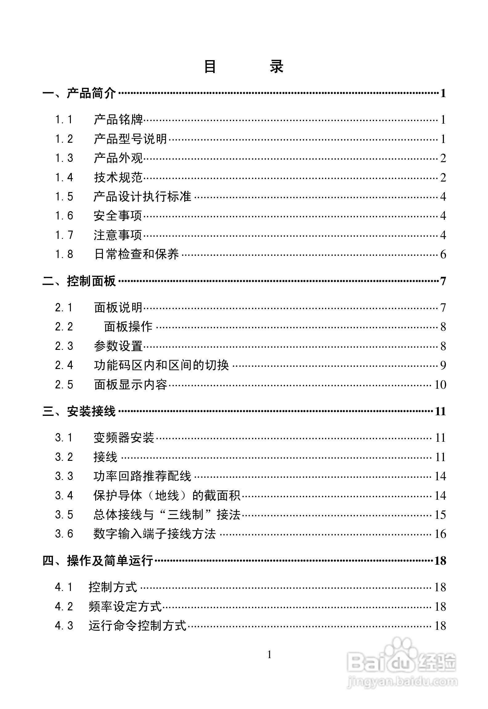 欧瑞(惠丰)F2000-G4000T3D变频器说明书:[1]