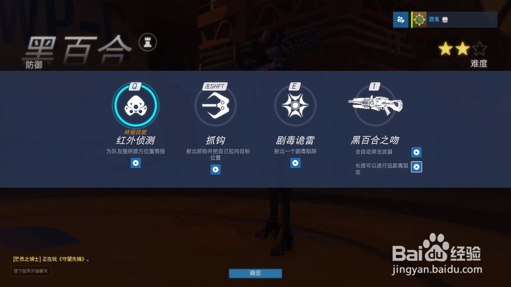 守望先锋黑百合怎么玩