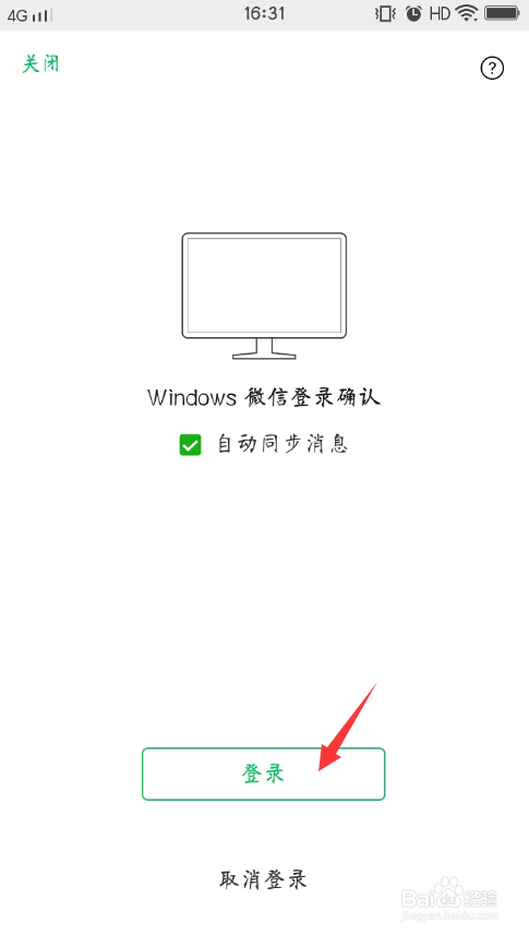 电脑怎么登陆微信账号