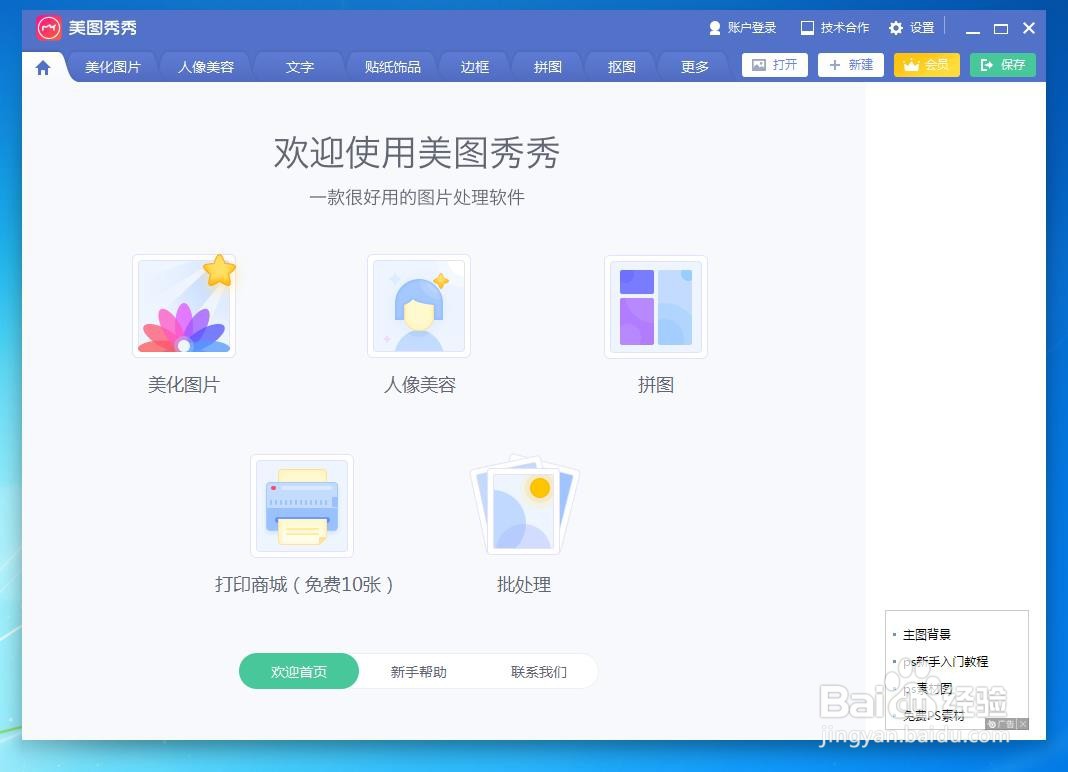 教你用美图秀秀把萌宠图做成明信片背景图