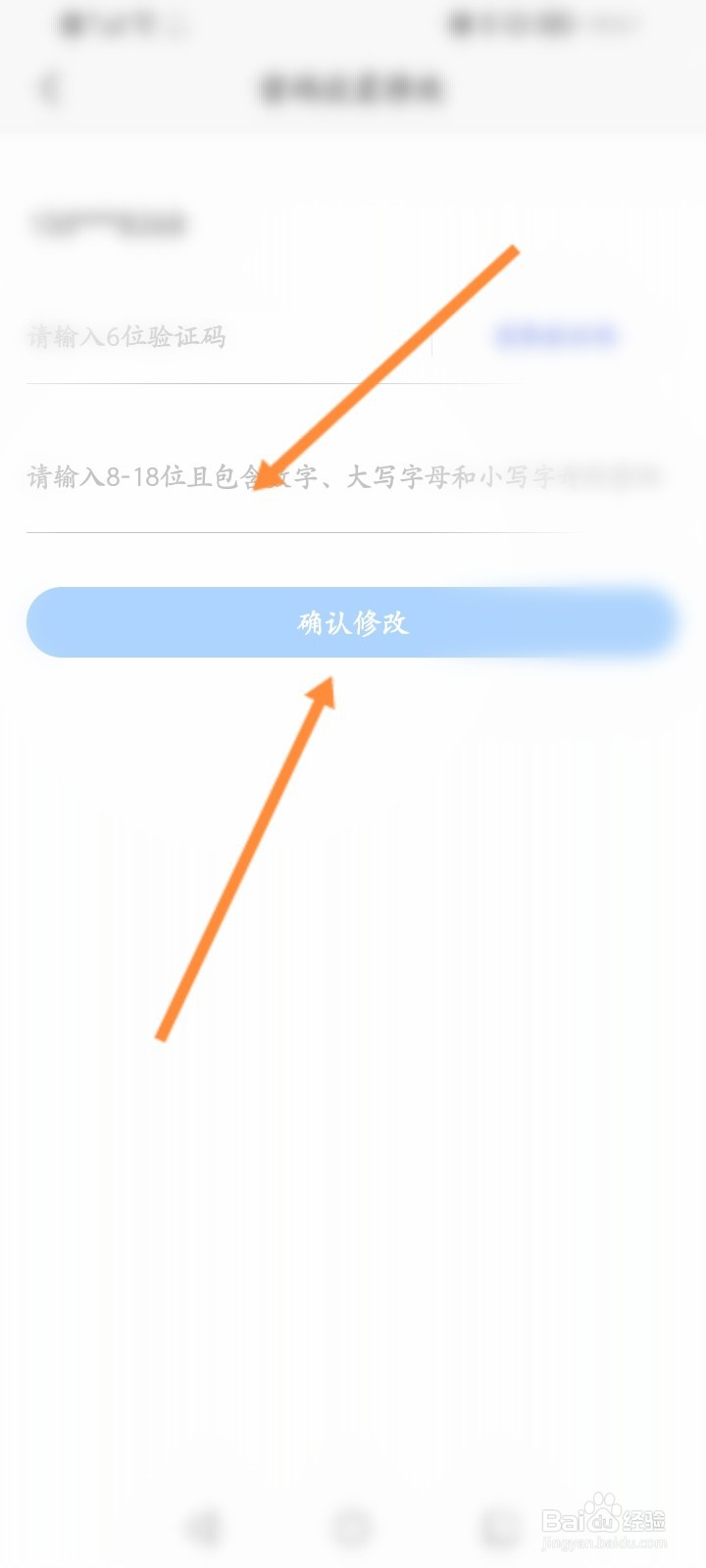 壹心理软件怎么修改登录密码