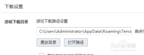 QQ游戏如何更改游戏下载目录？