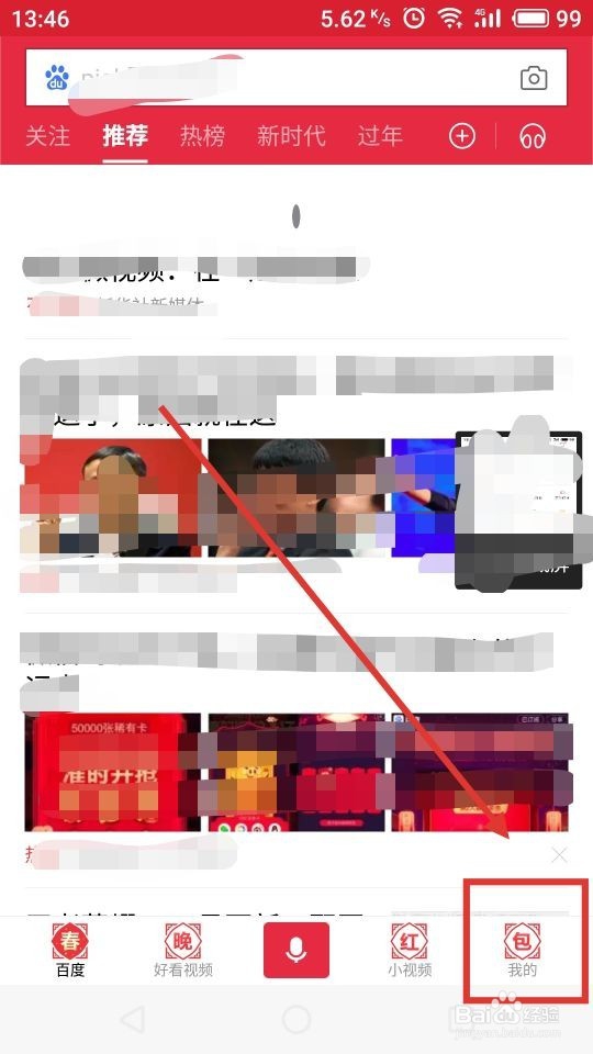 百度app怎么屏蔽广告