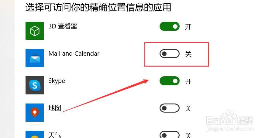 华为matebook电脑怎么关闭访问精确定位的应用