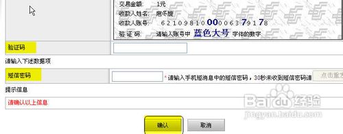 如何通过中国邮政储蓄银行网银进行网汇通充值