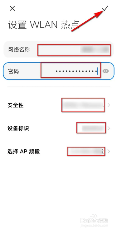 小米手机个人热点的打开方法