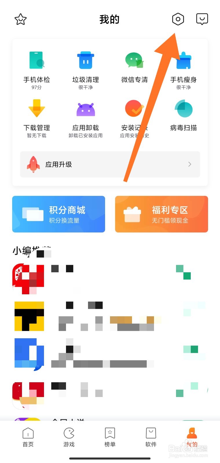怎么关闭手机软件自动升级