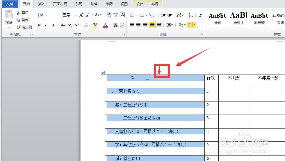 word表格怎么选中单列
