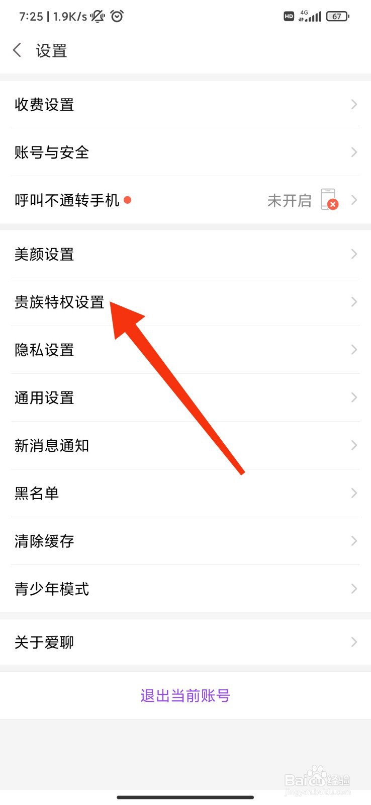 爱聊怎么隐藏登录时间？