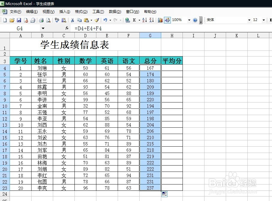 excel教程之入门(67)如何用excel算出总分