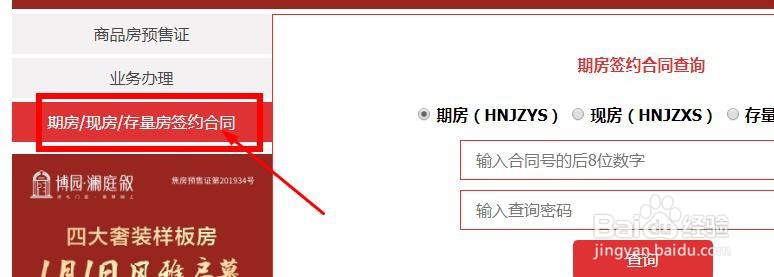 焦作市怎么查询所购房产备案信息？是否已备案？