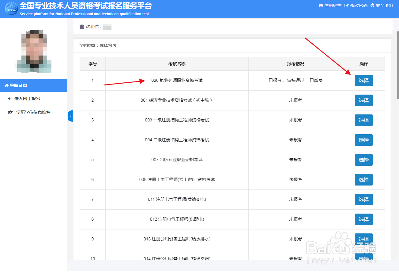 执业药师资格考试，如何报名？