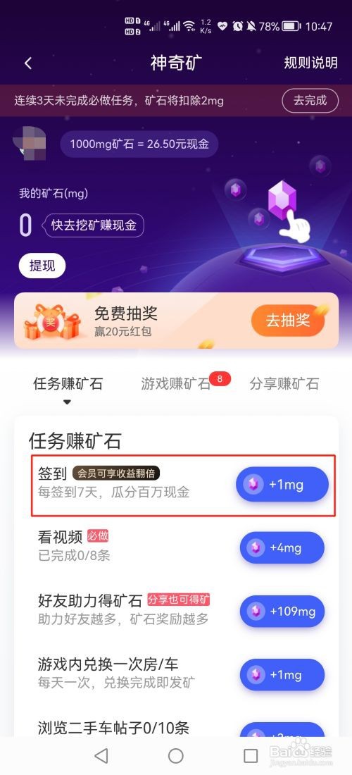 58同城怎么签到领矿石
