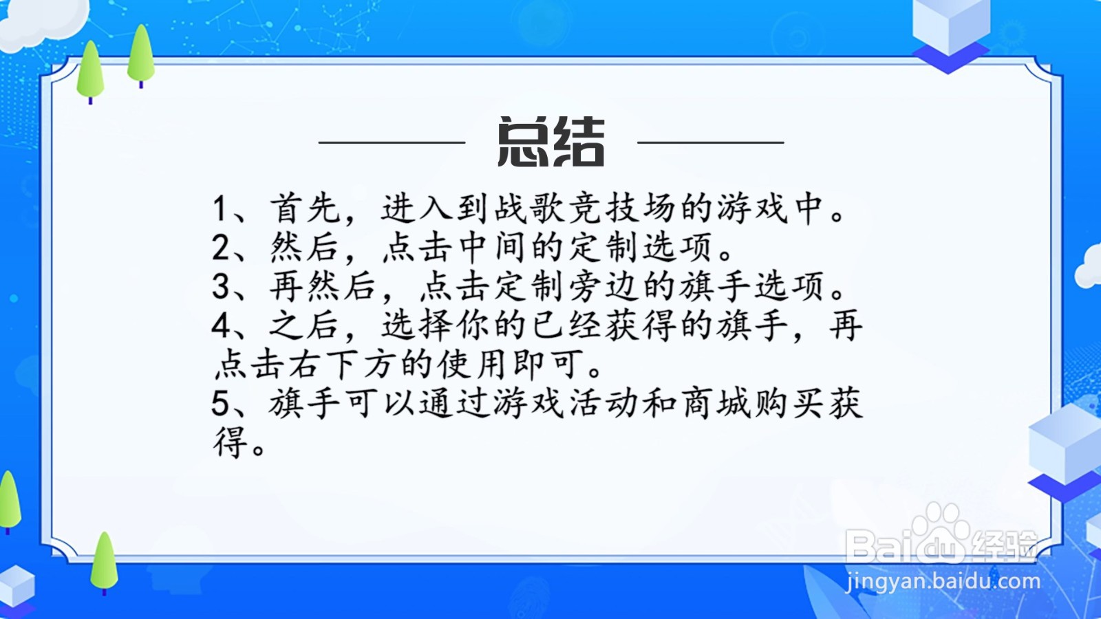 战歌竞技场怎么定制旗手?