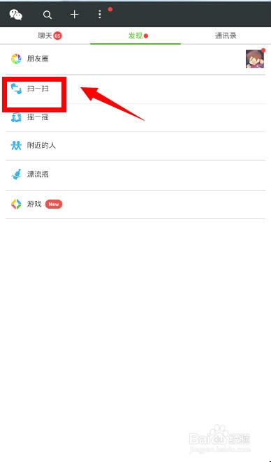 微信怎么扫描手机里的二维码图片