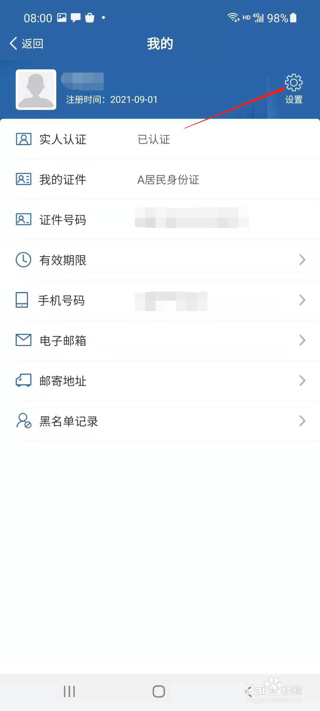 交管12123怎样修改密码