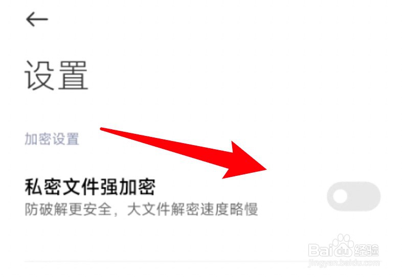 小米12怎么设置文件管理开启私密文件强加密功能