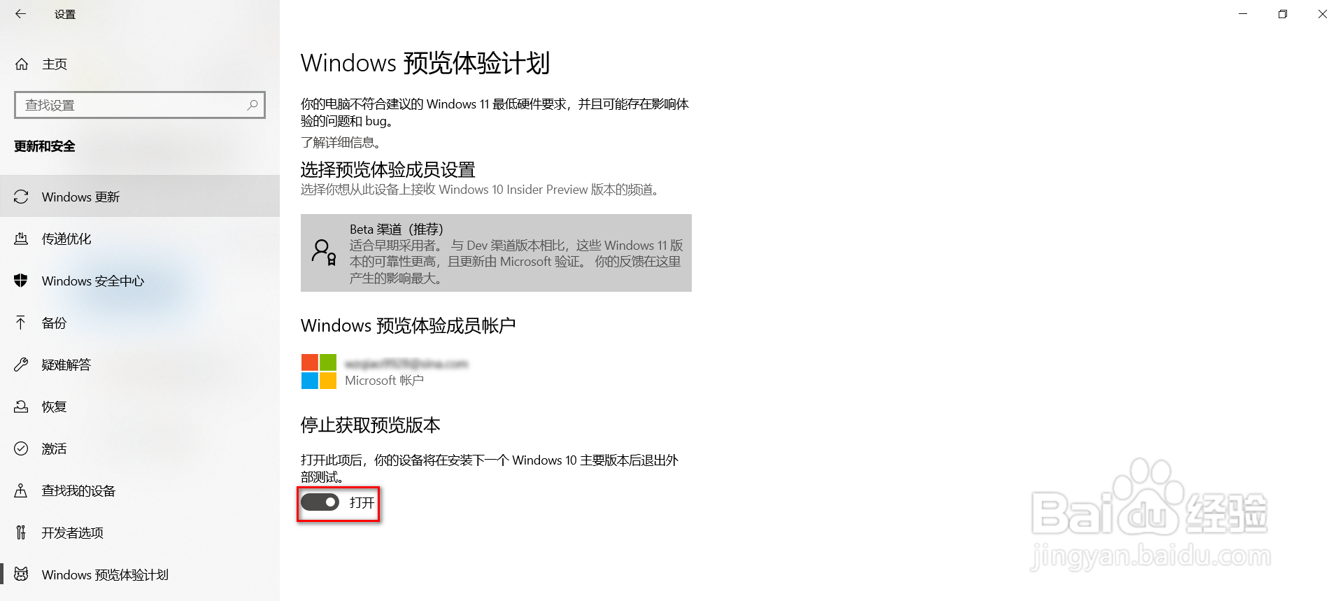 如何退出windows预览体验计划