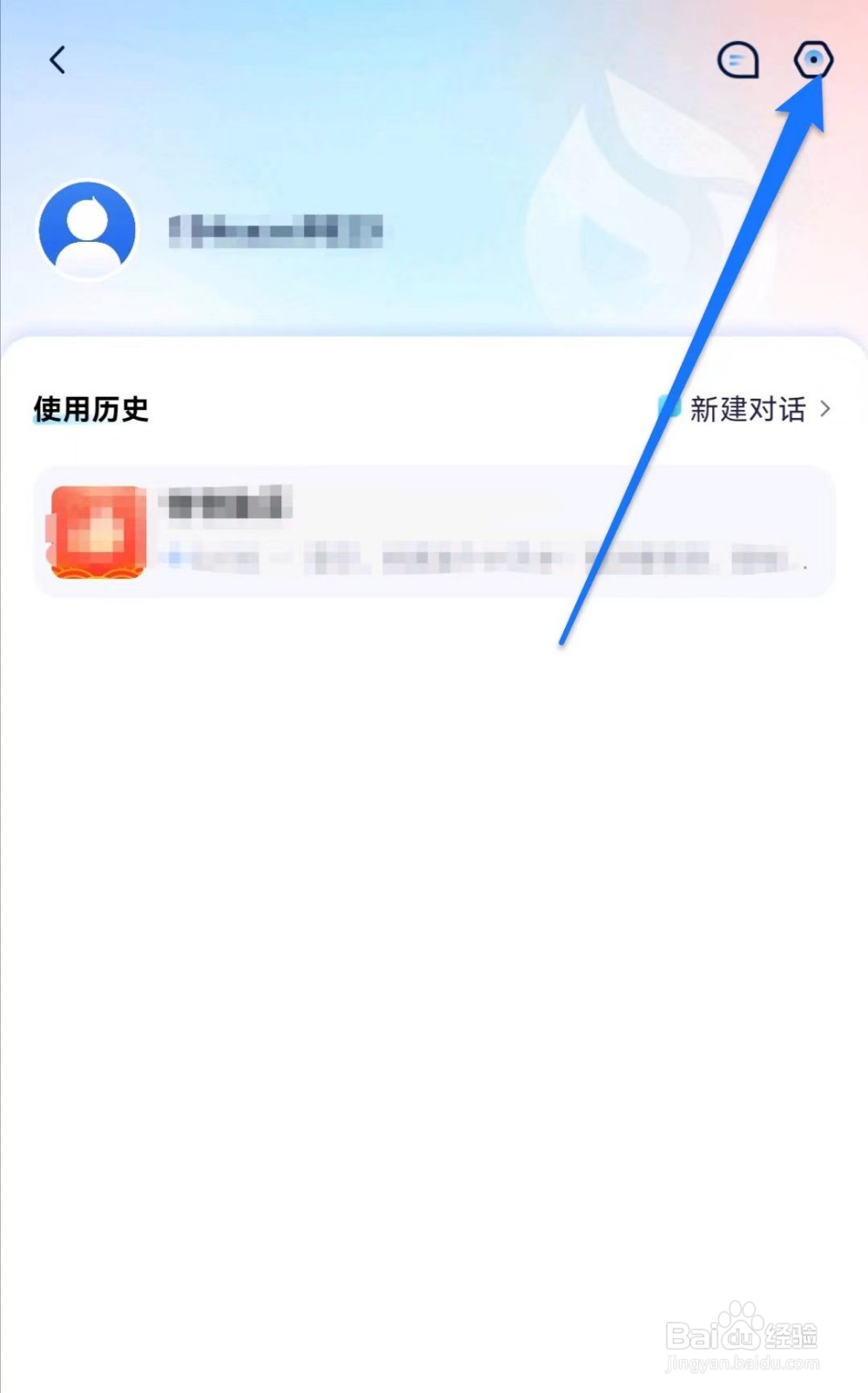 讯飞星火软件中如何开启个性化推送功能