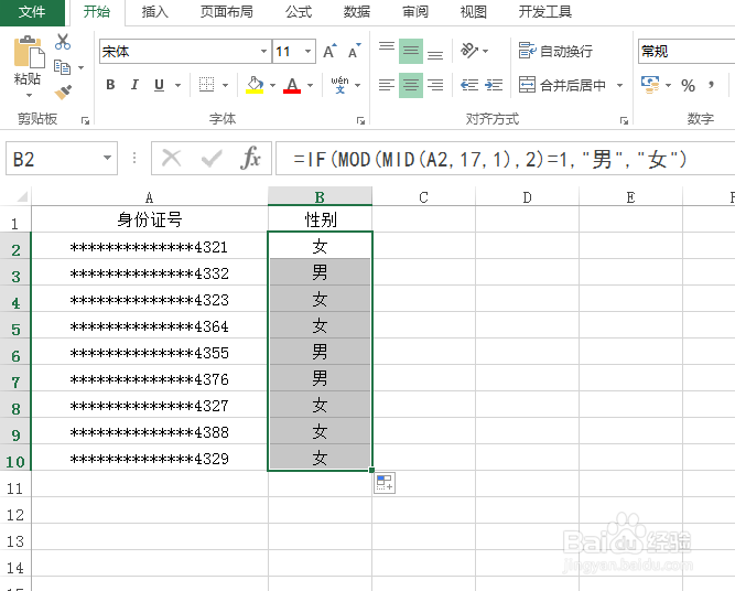 excel怎么根据身份证号确定男女