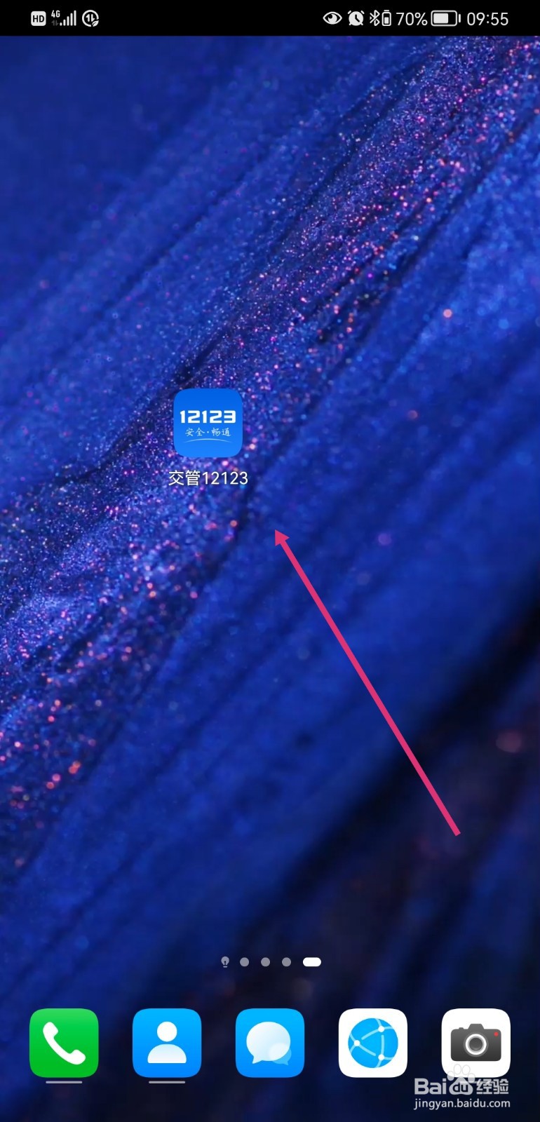交管12123如何查询公布的号牌号段