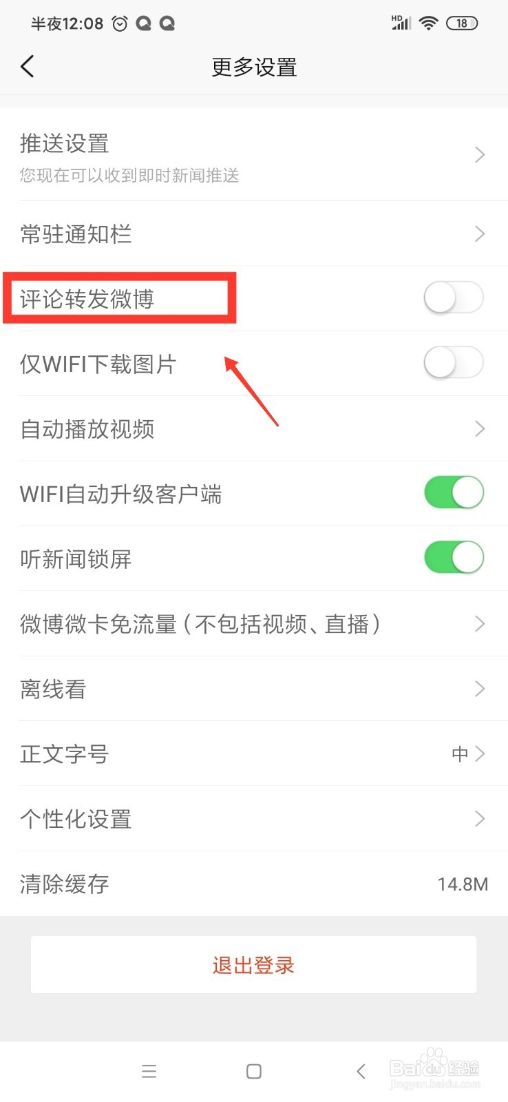 新浪新闻怎么关闭评论转发微博