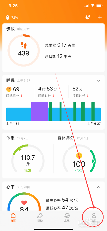 小米运动怎么查看健康周报