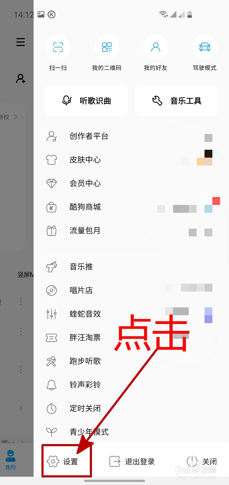 酷狗音乐APP怎样修改问候音