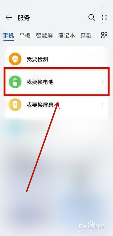 荣耀换电池服务在哪里
