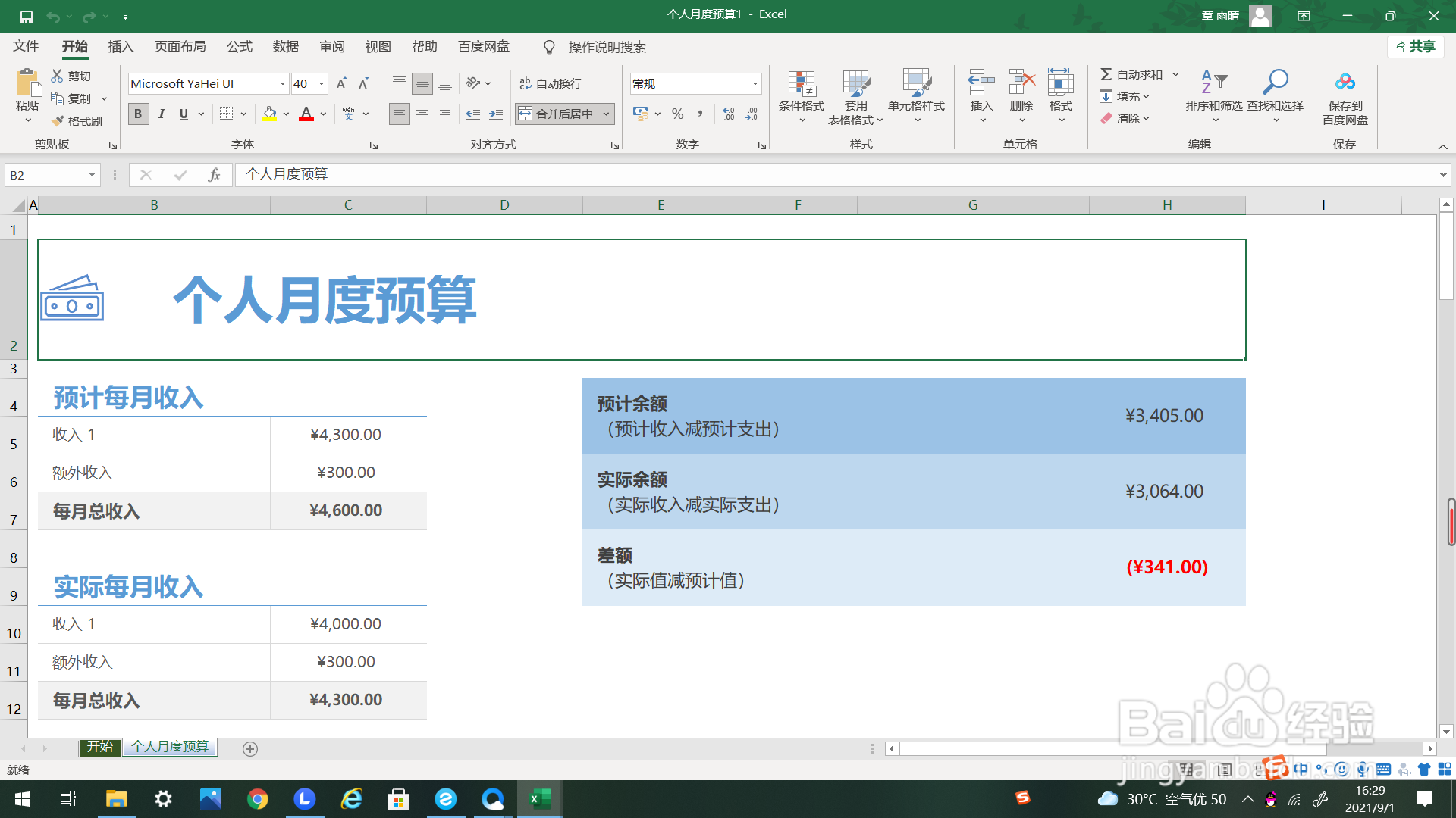 Excel如何进行查找